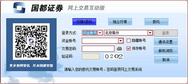 互动版 v20200904免费版九游会j9ag国都证券网上交易(图1)