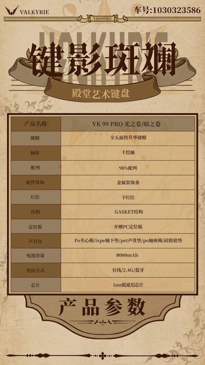 Pro 键影斑斓键盘：罗马风格自研千绘轴九游会j9登陆瓦尔基里预热 VK 99(图1)
