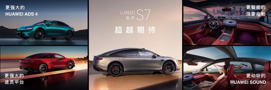 扩容 智界、问界多款新品齐发引领市场j9九游会入口首页鸿蒙智行家族盛大(图11)