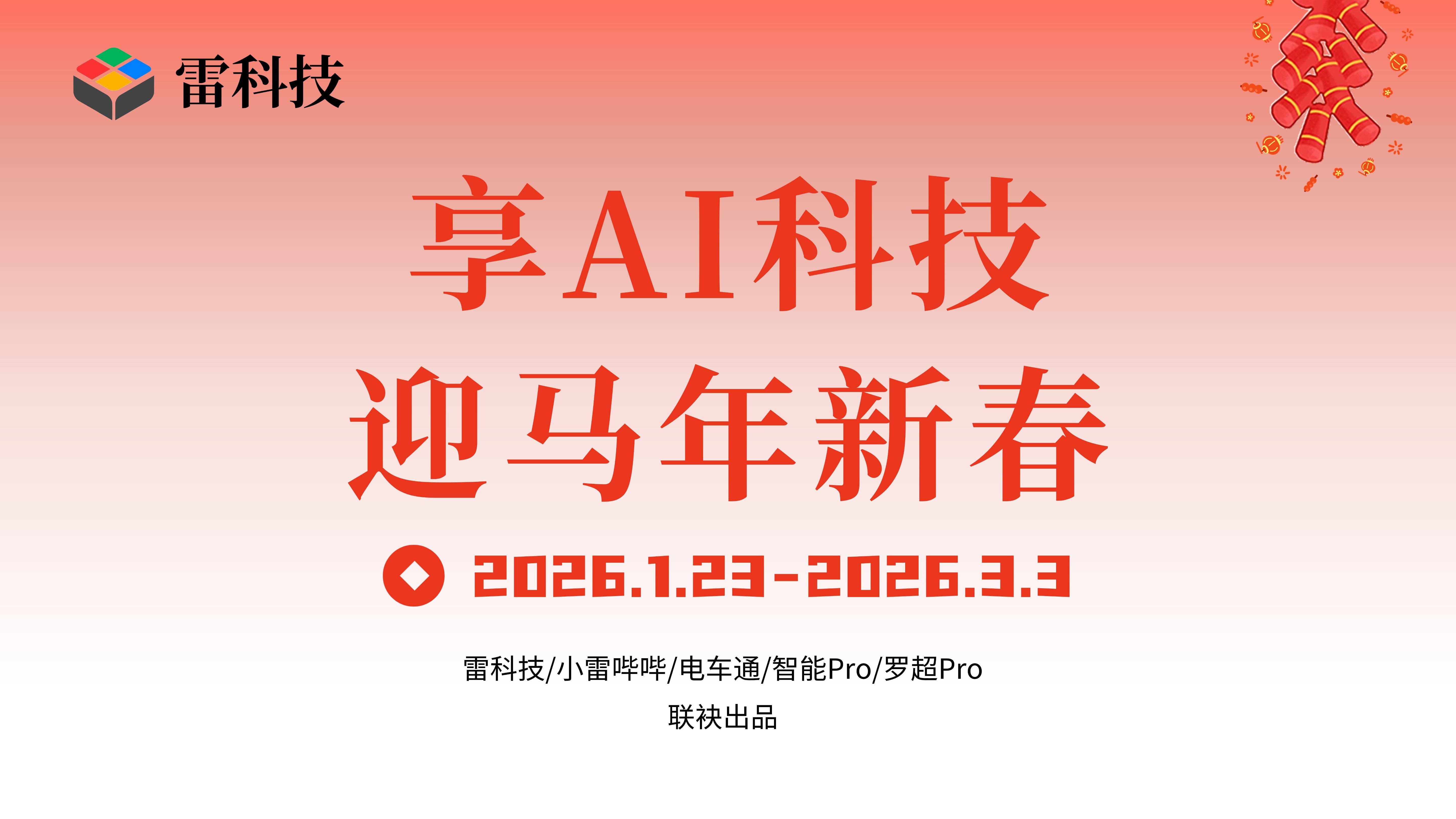 2000起闭眼入手机平板智能手表一站配齐J9国际网站春节数码